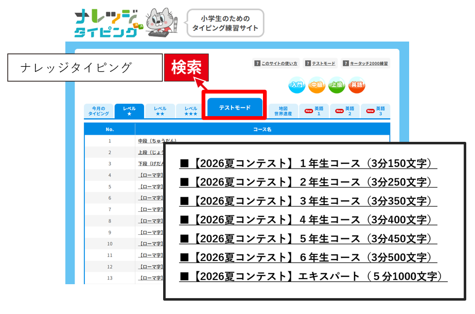 まずは、コンテストコースを選んで、タイピング練習!イメージ