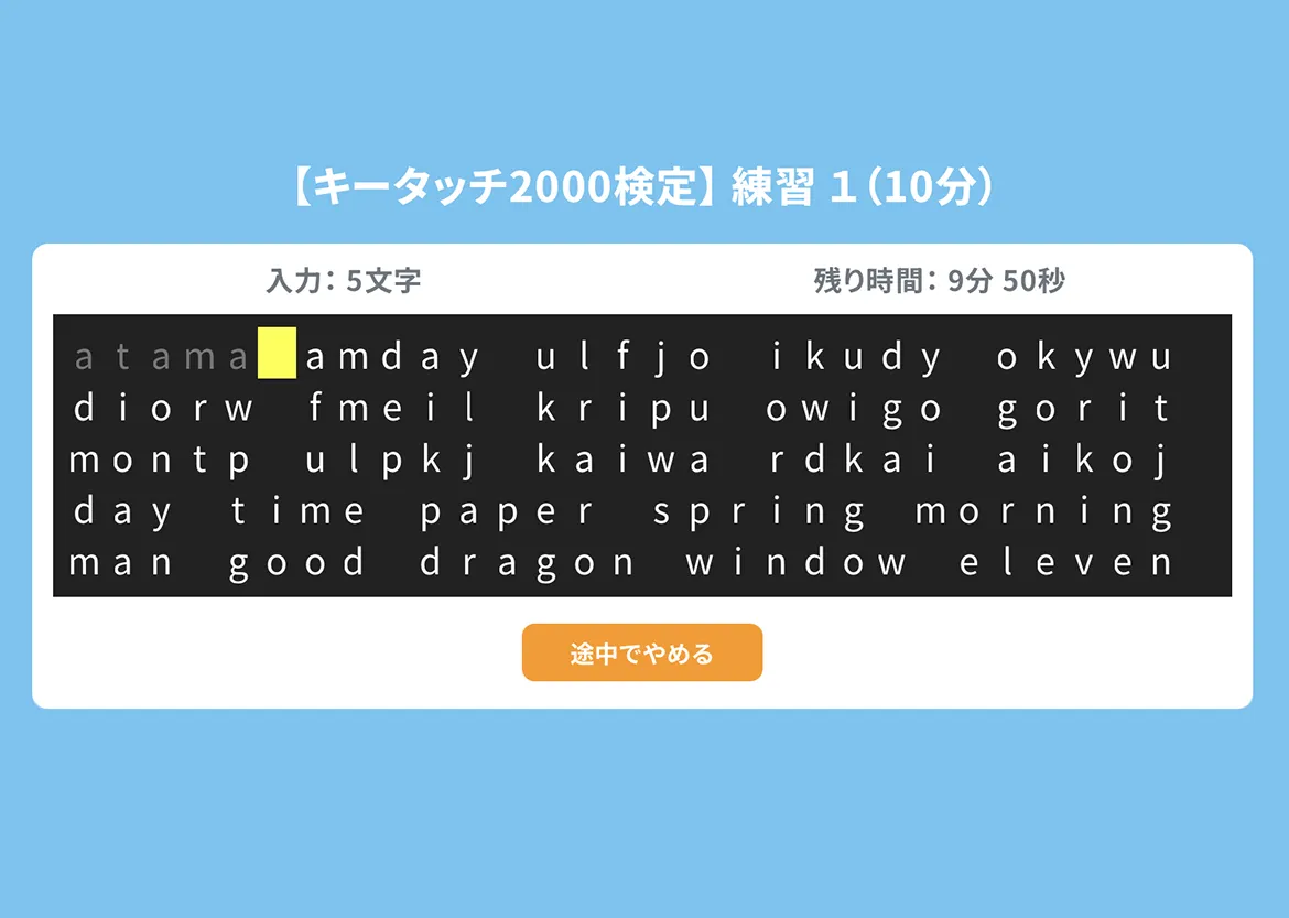 キータッチ2000イメージ