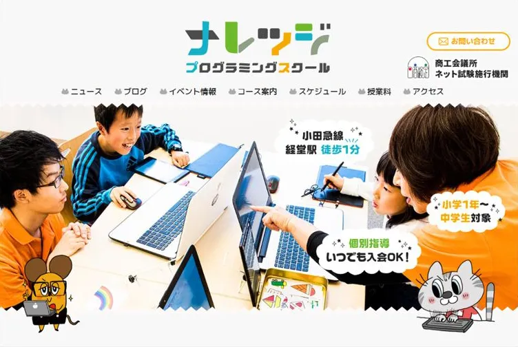 ナレッジ・プログラミングスクール