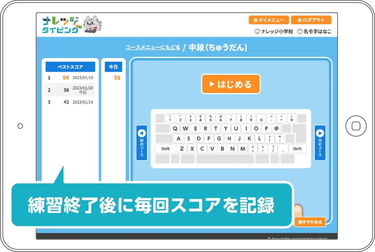 練習終了後に毎回スコアを記録
