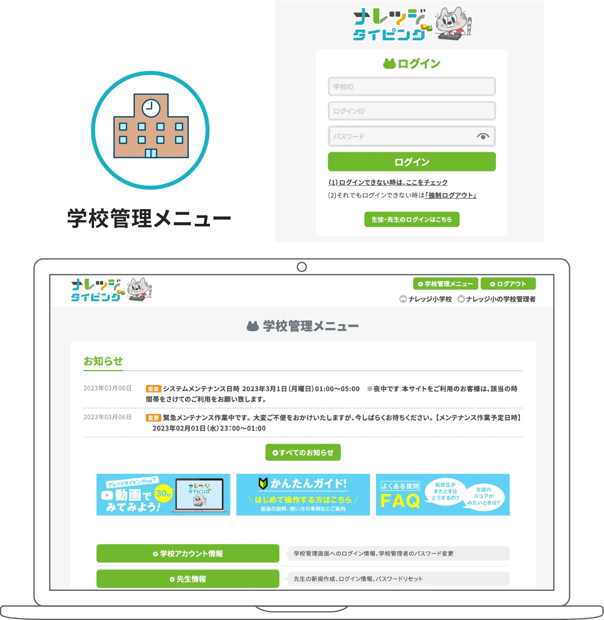 学校管理メニュー