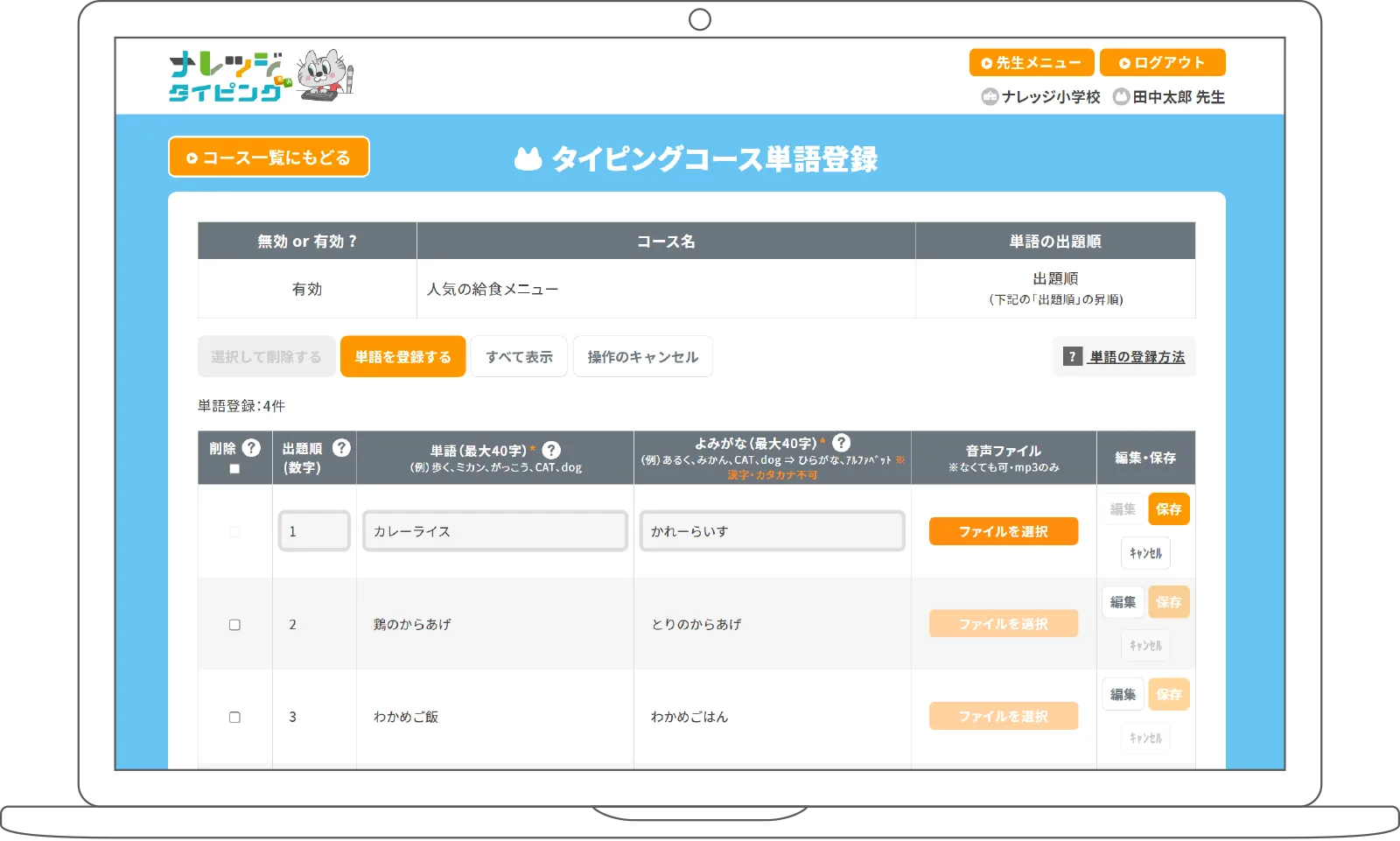 コース作成機能画面