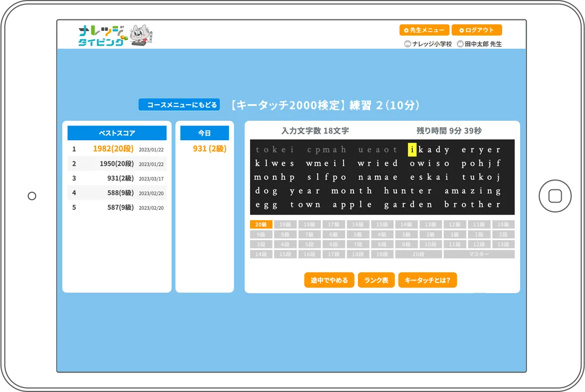 キータッチ2000画面