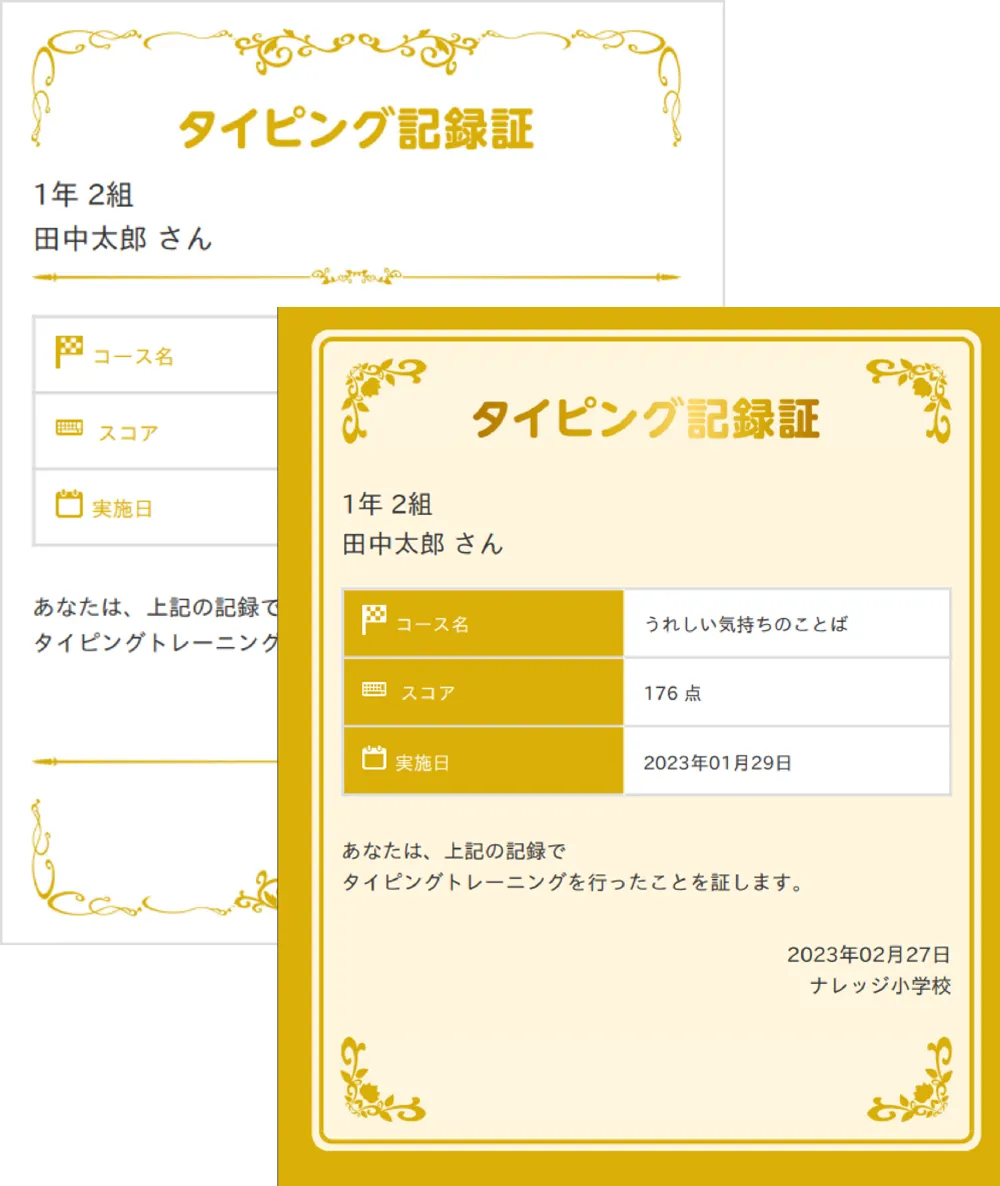 タイピング記録証