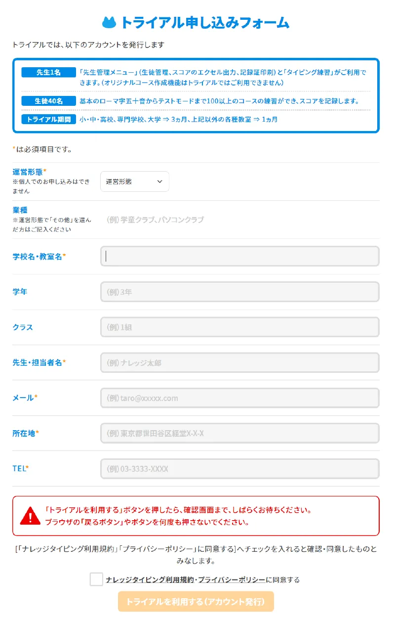 トライアル申し込みフォーム画面